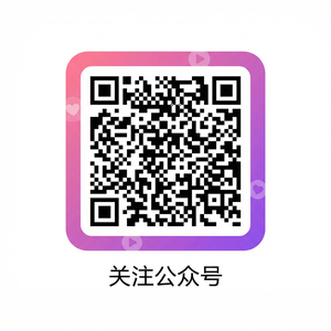 国产公众号二维码